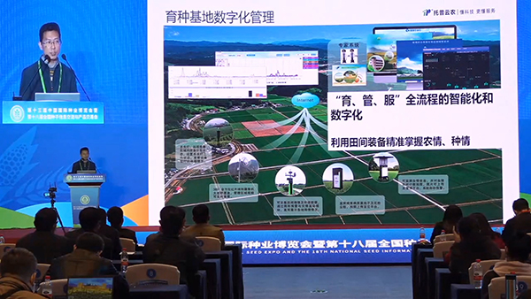 浙江托普云農科技股份有限公司解決方案中心總監龍捷頻作報告