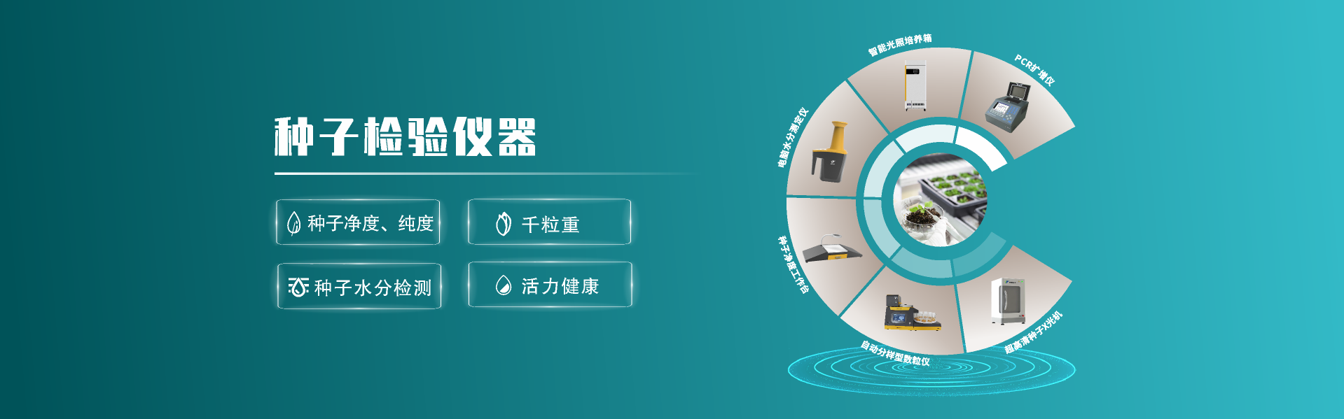 種子檢驗儀器