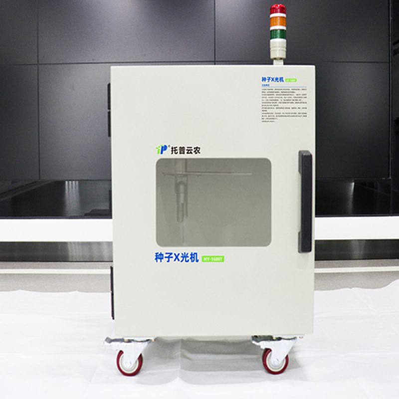 電腦種子X光機