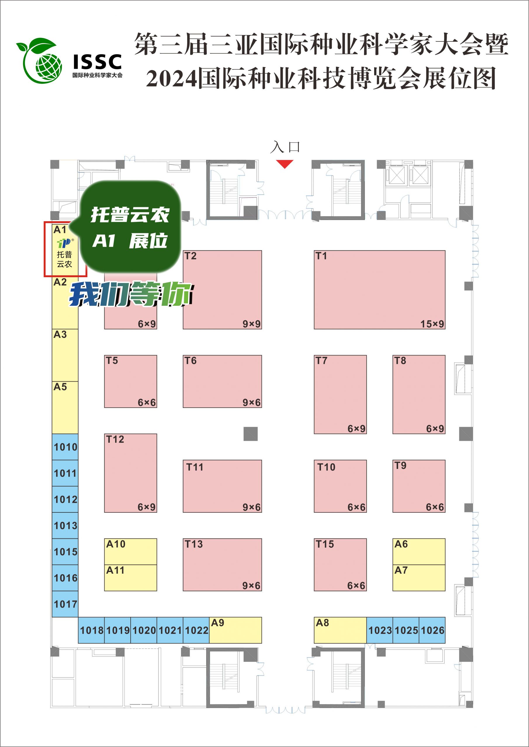 展會預告?|?大咖云集！托普云農(nóng)邀您共赴第三屆種業(yè)科學家大會