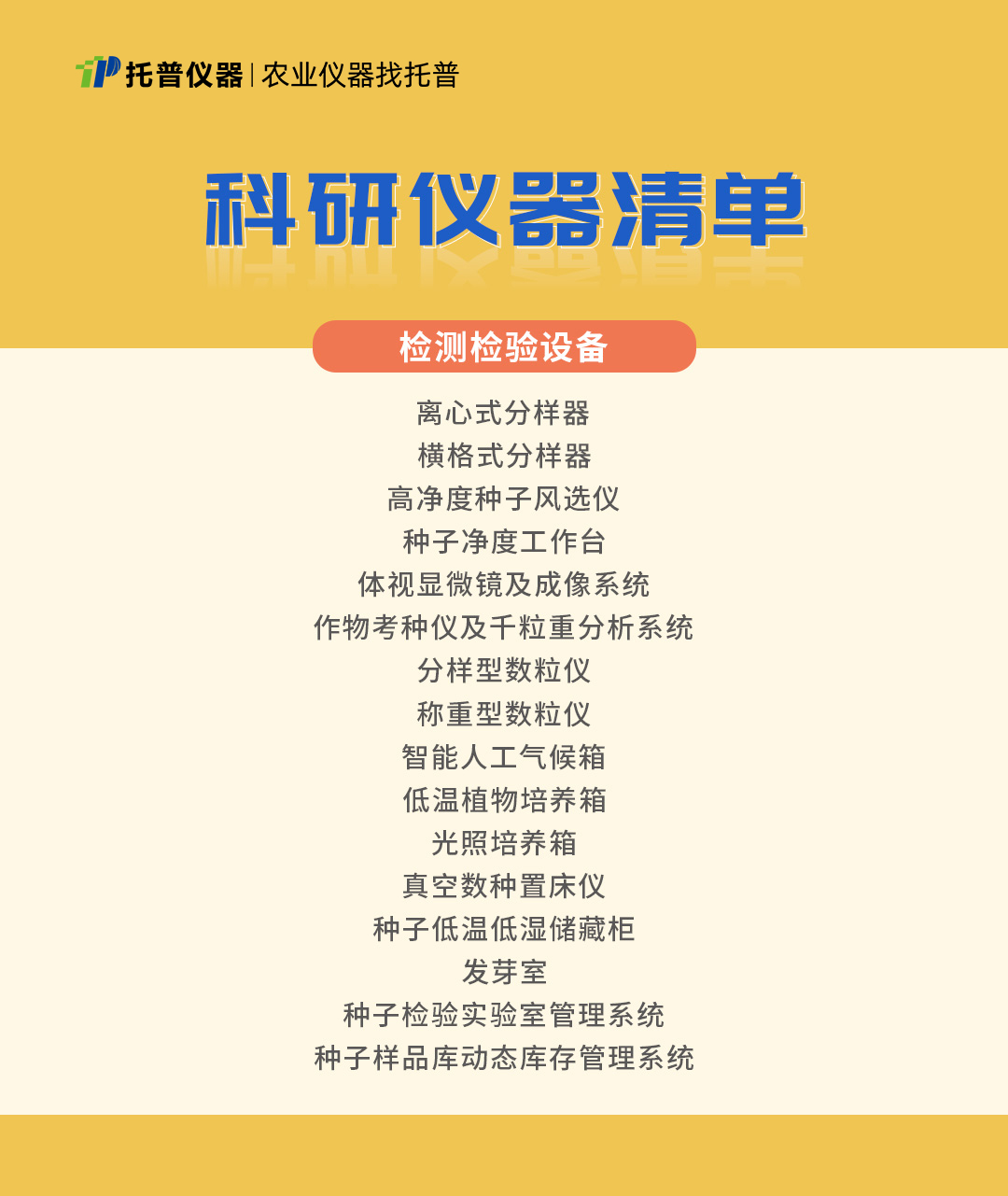 五億設(shè)備更新：中國農(nóng)業(yè)科學(xué)儀器市場迎來巨大機遇