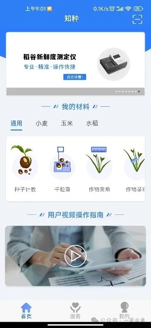 【專家力薦】發(fā)現(xiàn)知種APP的魅力：更專業(yè)，更有針對性