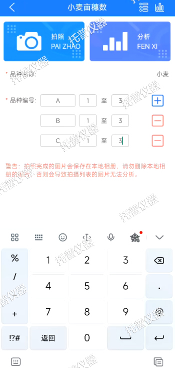 小麥畝穗數測量系統—快速，簡單獲得小麥產量信息的黑科技