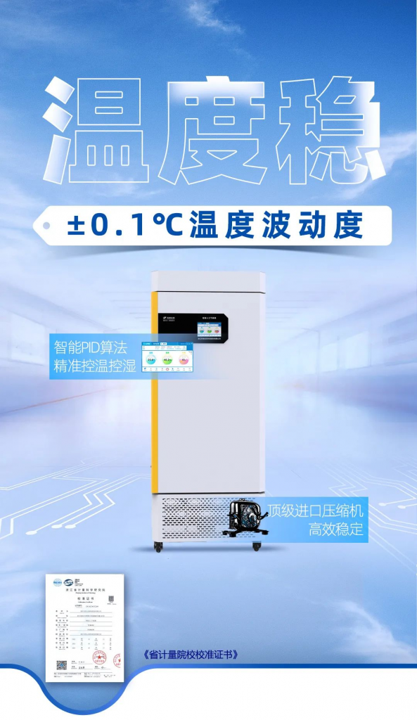 托普儀器高精度培養箱助力科學研究