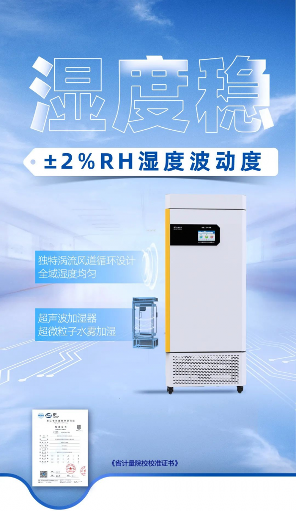 托普儀器高精度培養箱助力科學研究