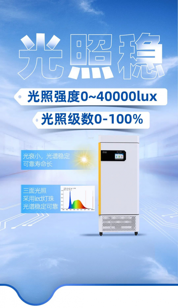 托普儀器高精度培養箱助力科學研究