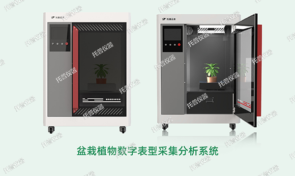 托普云農高通量植物表型采集分析平臺全新上線！