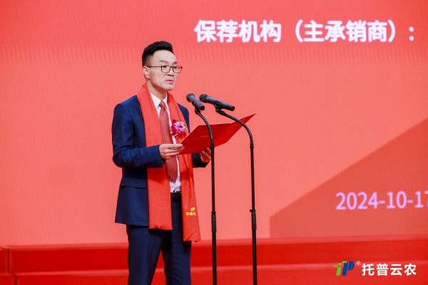 托普云農(nóng)在深圳證券交易所正式鳴鐘上市！