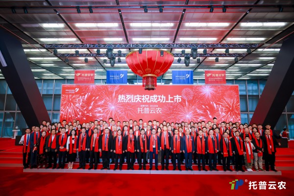 托普云農(nóng)在深圳證券交易所正式鳴鐘上市！