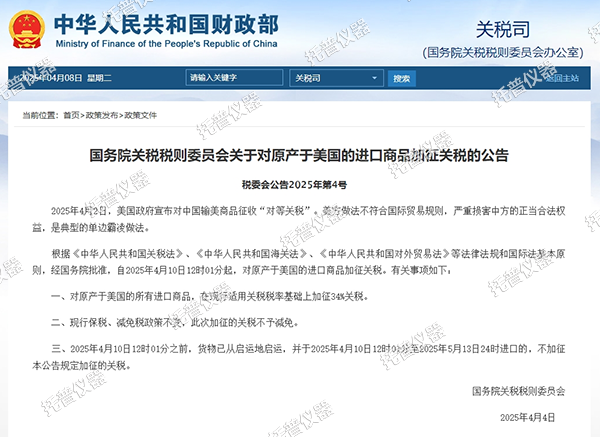 關稅壁壘高筑！國產儀器逆勢突圍正當時