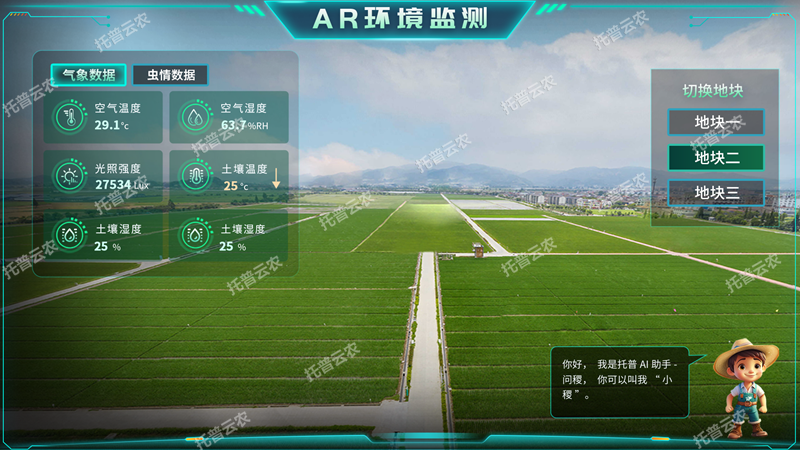 便攜式作物健康AR分析系統（AR眼鏡）