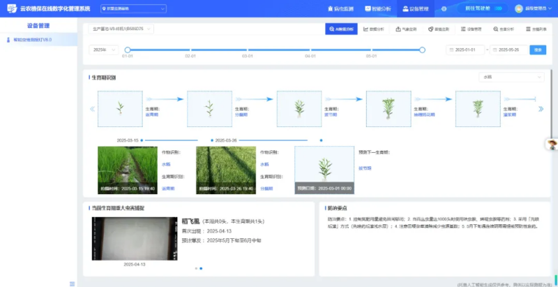 全產品AI賦能農業！托普云農持續深化“AI+農業”應用 擘畫智慧農業新藍圖