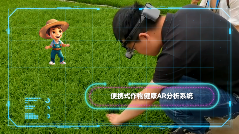 托普云農“AR+農業”新農具| 戴上眼鏡，種地就像玩游戲