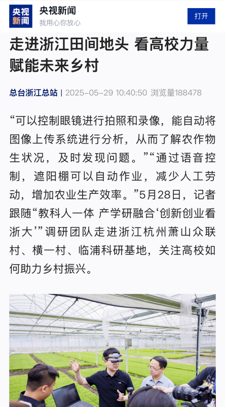 托普云農“AR+農業”新農具| 戴上眼鏡，種地就像玩游戲