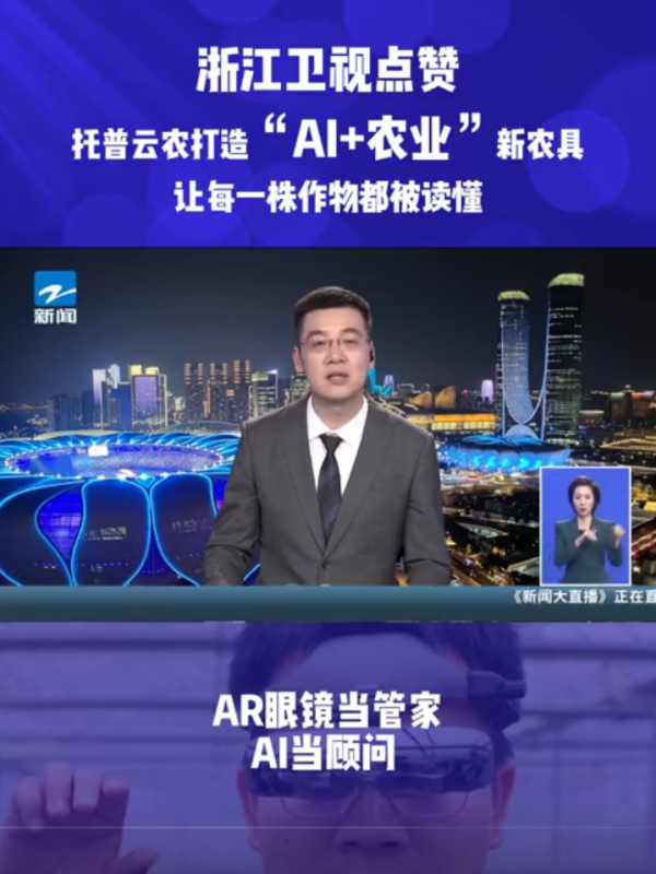 托普云農“AR+農業”新農具| 戴上眼鏡，種地就像玩游戲