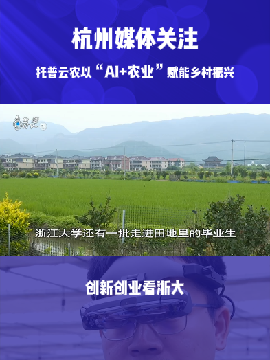 托普云農“AR+農業”新農具| 戴上眼鏡，種地就像玩游戲